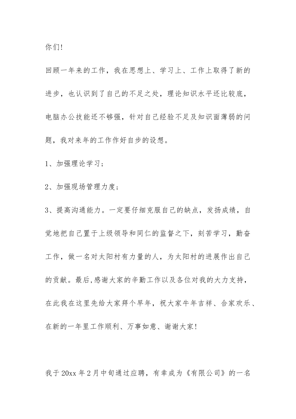 车间工人个人年终总结-_第3页