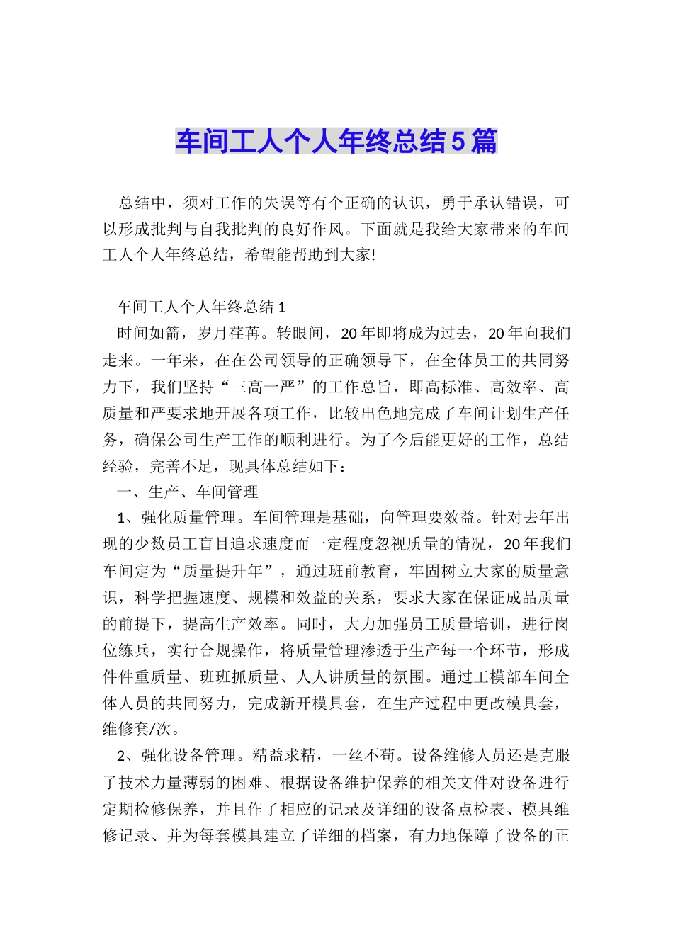 车间工人个人年终总结5篇_第1页