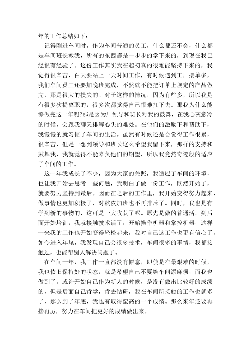 车间工人个人年终总结5篇_第3页