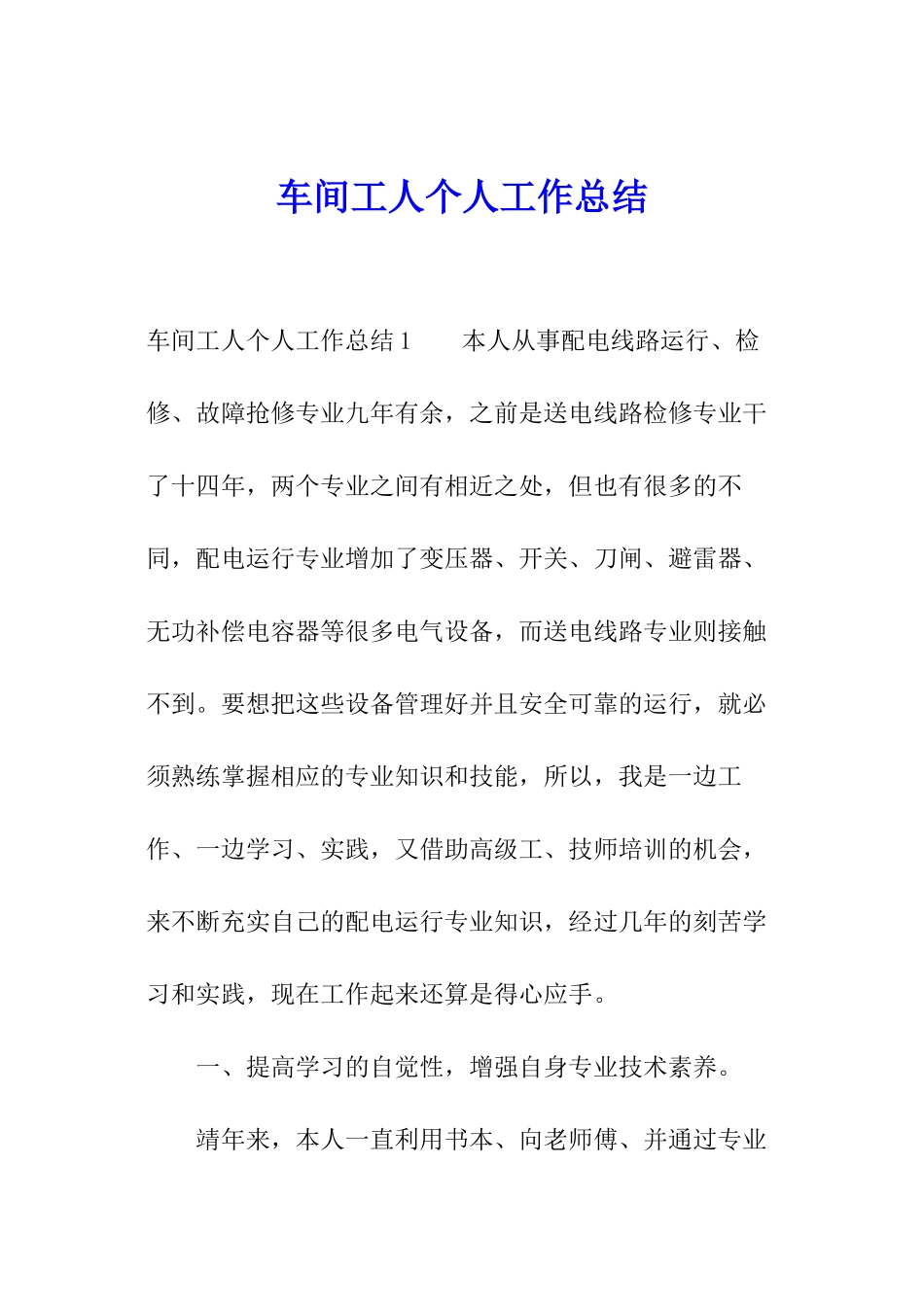 车间工人个人工作总结_第1页