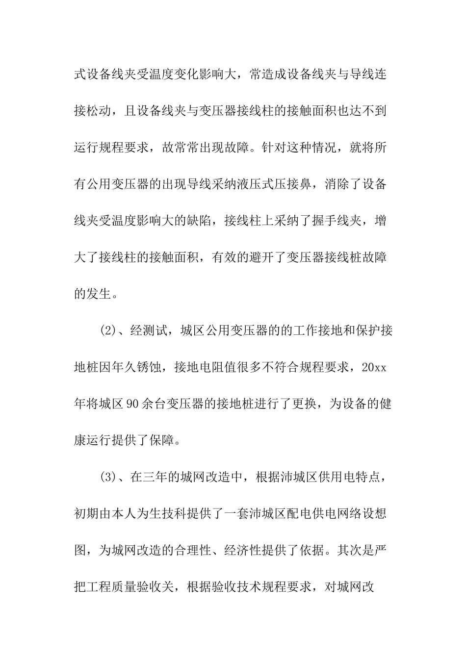 车间工人个人工作总结_第3页