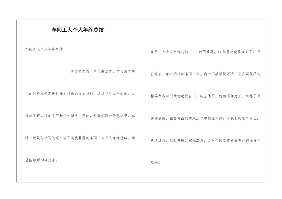 车间工人个人年终总结_第1页