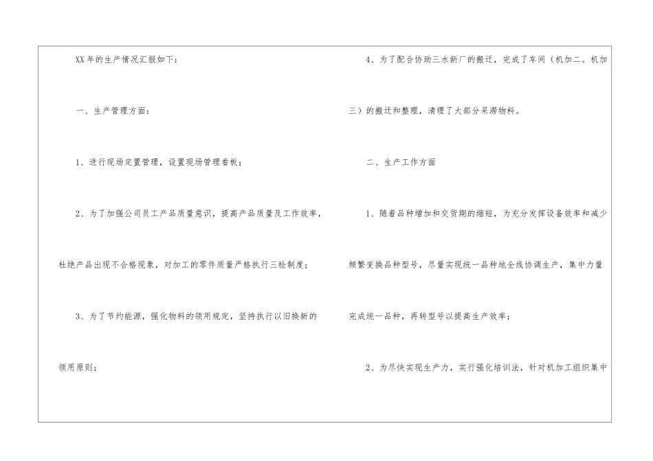 车间工人个人年终总结_第2页
