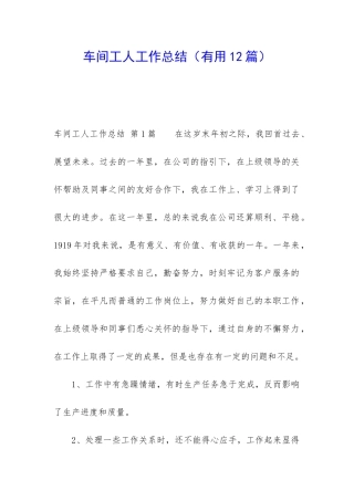 车间工人工作总结(实用12篇)