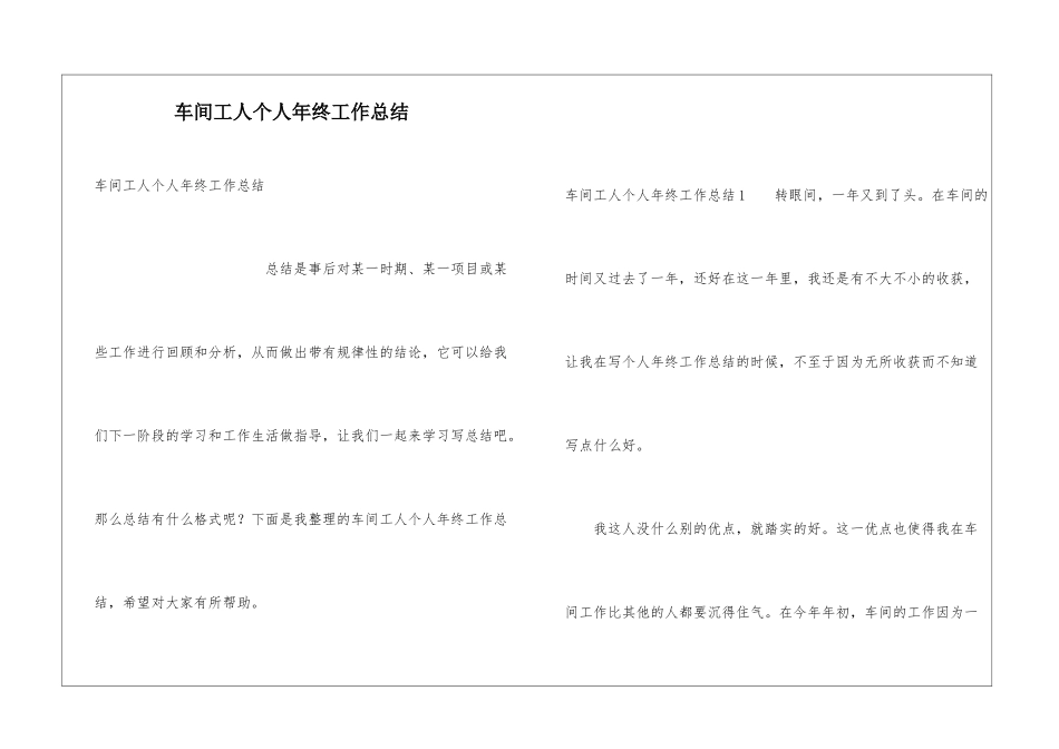 车间工人个人年终工作总结_第1页