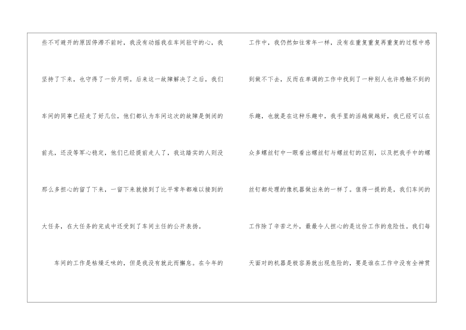 车间工人个人年终工作总结_第2页