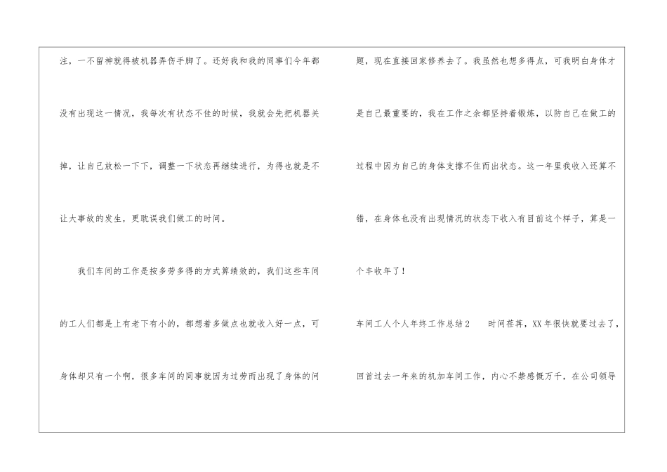 车间工人个人年终工作总结_第3页