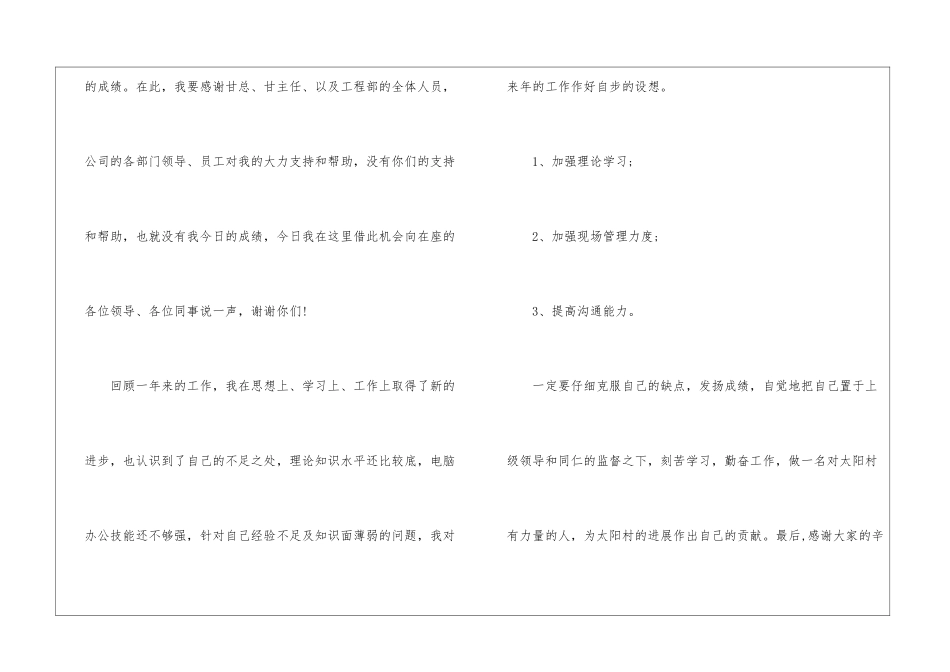 车间工人年度工作总结_第3页