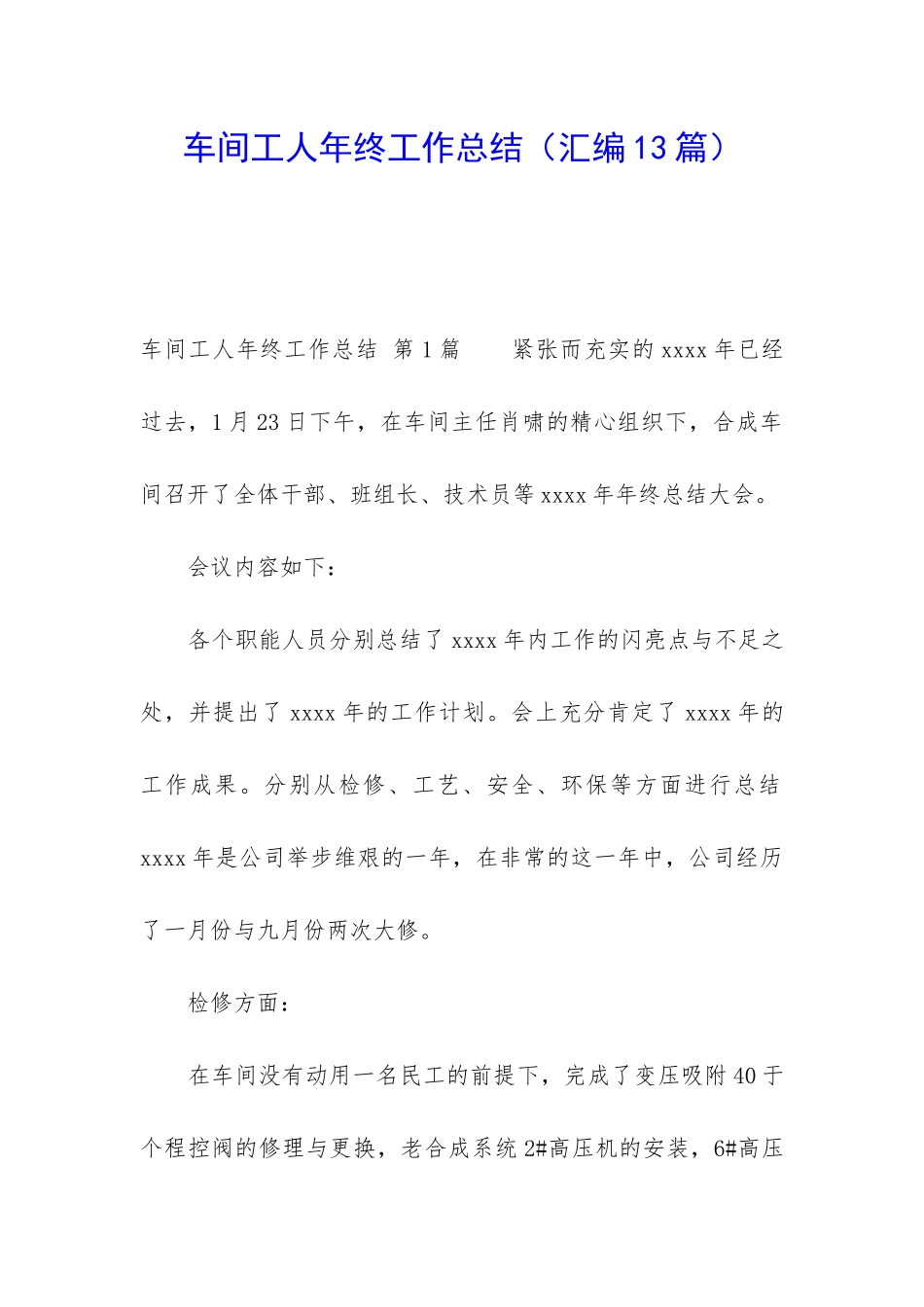 车间工人年终工作总结(汇编13篇)_第1页