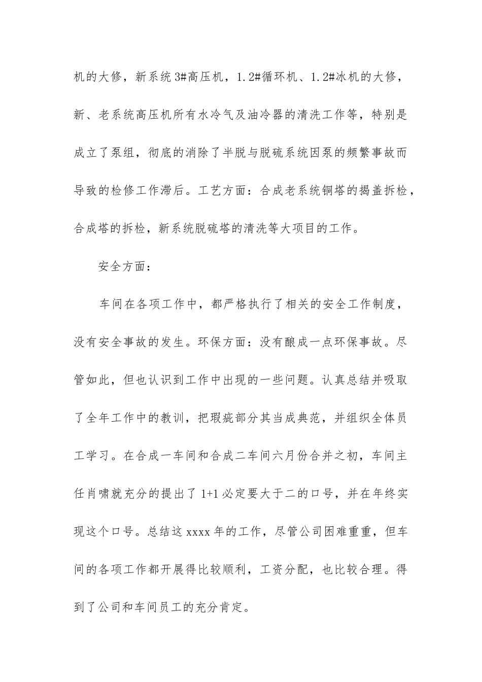 车间工人年终工作总结(汇编13篇)_第2页