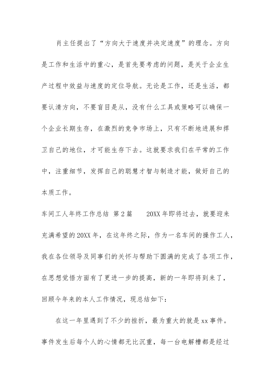 车间工人年终工作总结(汇编13篇)_第3页