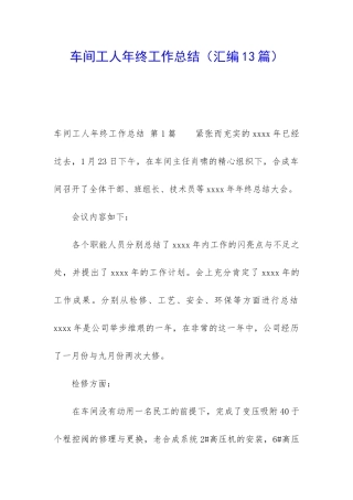 车间工人年终工作总结(汇编13篇)