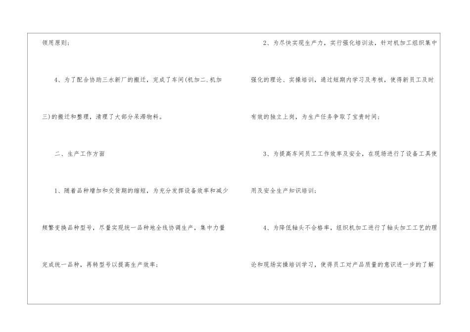 车间工人个人的工作总结_第2页