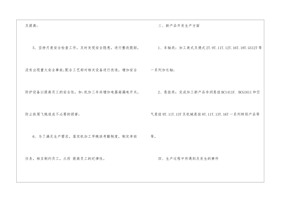车间工人个人的工作总结_第3页