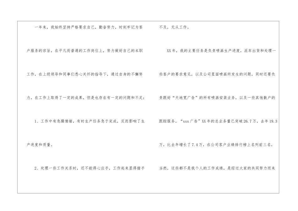 车间工人年终工作总结_第2页
