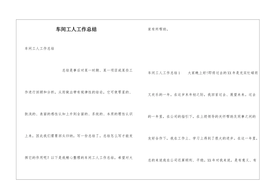 车间工人工作总结_第1页