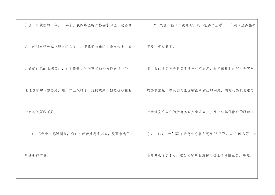 车间工人工作总结_第2页