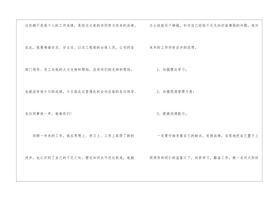 车间工人工作总结_第3页