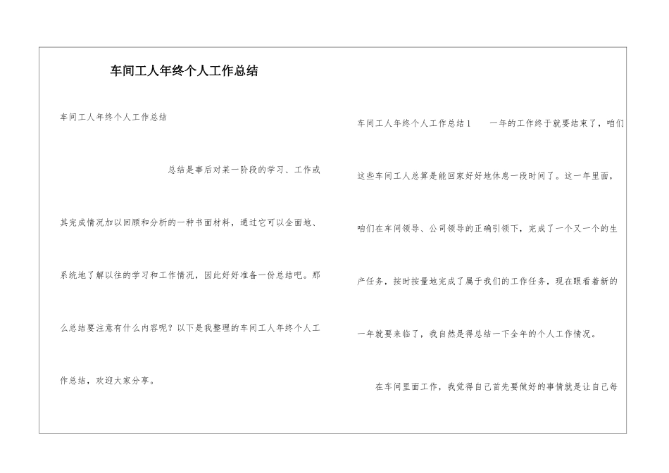 车间工人年终个人工作总结_第1页
