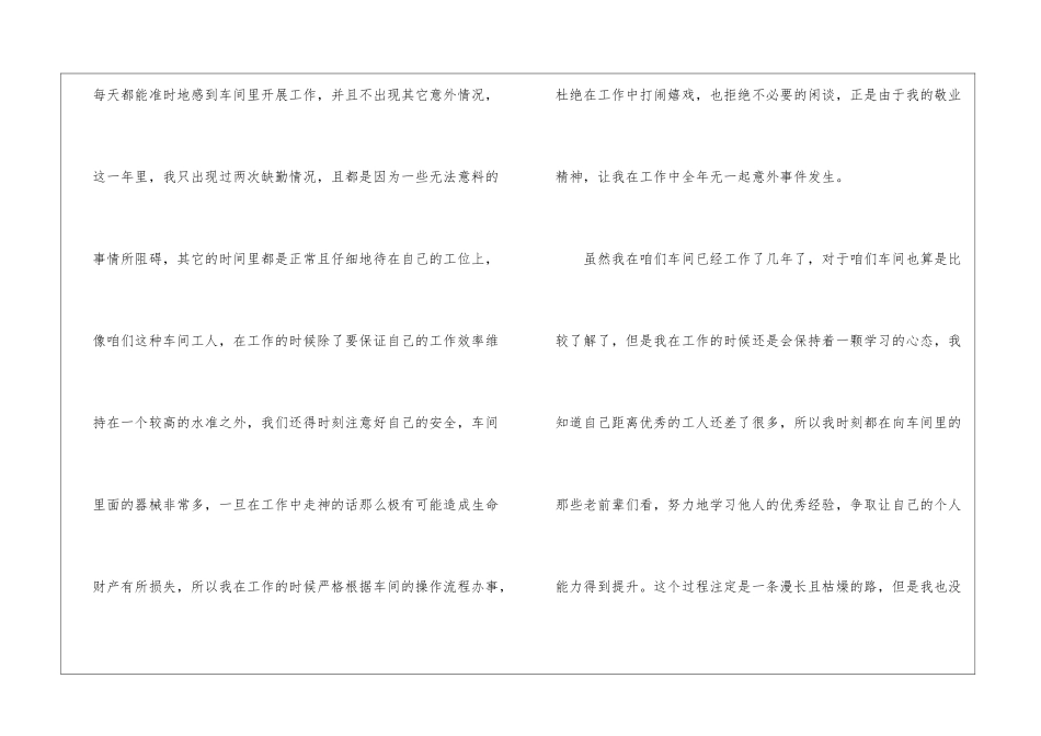 车间工人年终个人工作总结_第2页