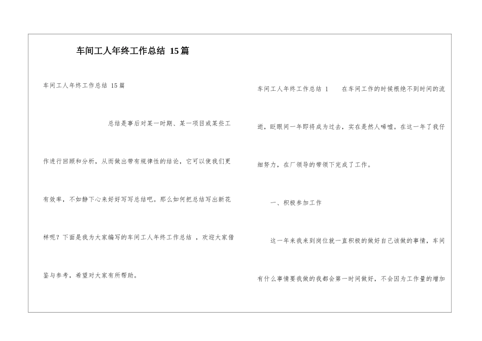 车间工人年终工作总结-15篇_第1页