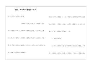 车间工人年终工作总结-15篇