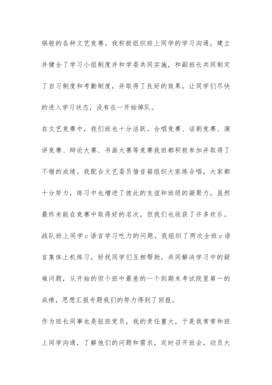 车间工人年终总结-_第3页