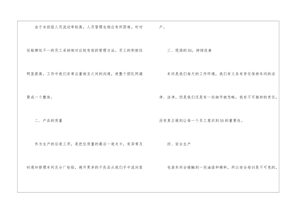 车间工人年终工作总结七篇_第2页