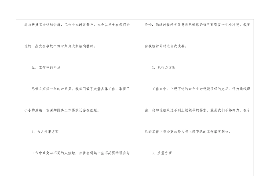 车间工人年终工作总结七篇_第3页