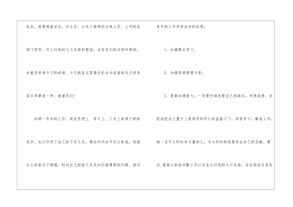 车间工人年终工作总结4篇_第3页