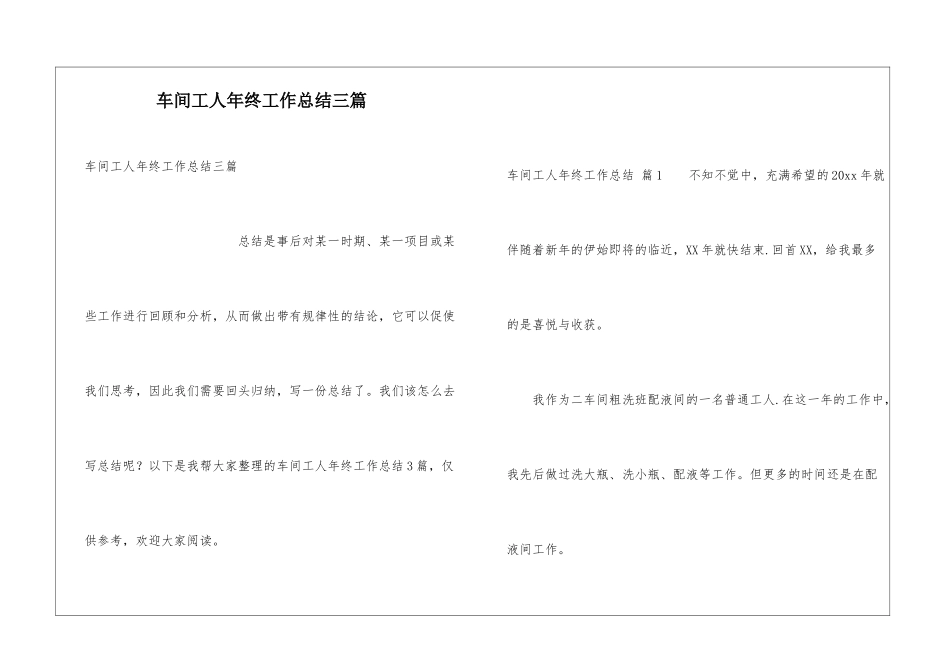 车间工人年终工作总结三篇_第1页