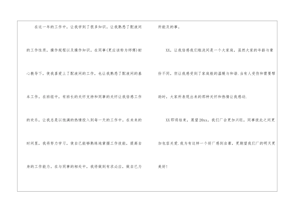 车间工人年终工作总结三篇_第2页