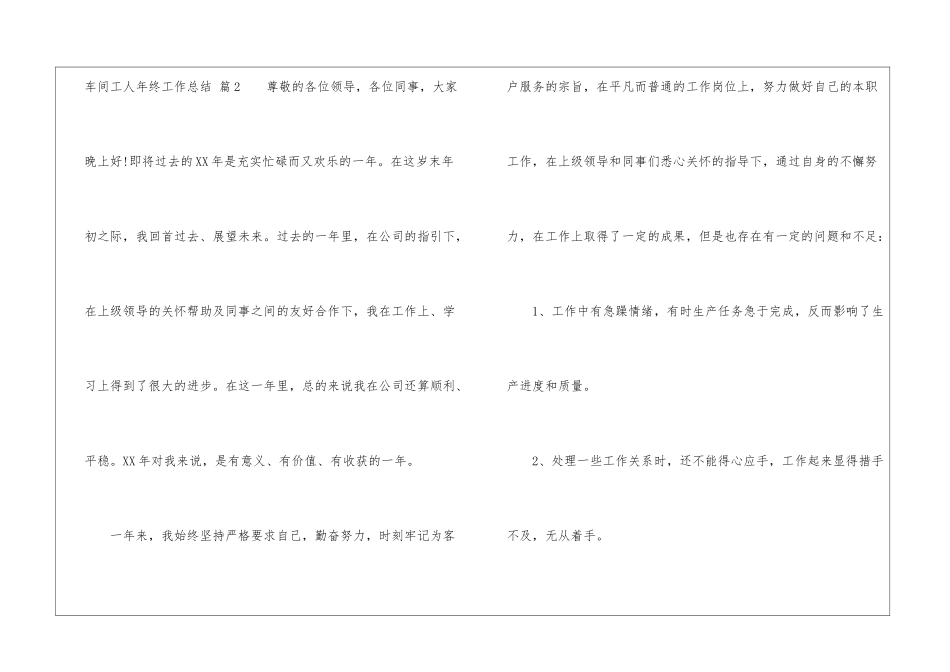 车间工人年终工作总结三篇_第3页