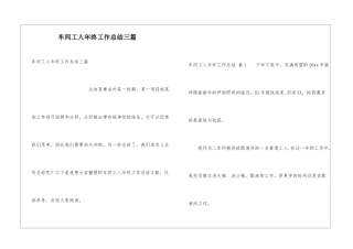 车间工人年终工作总结三篇