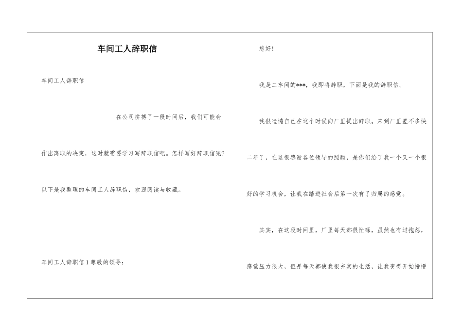 车间工人辞职信_第1页