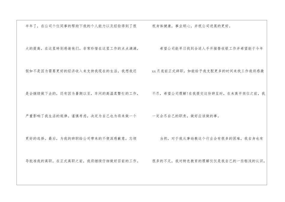 车间工人辞职信_第3页