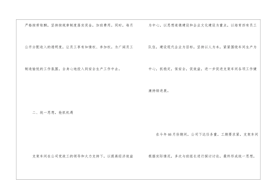 车间工作年度总结_第2页