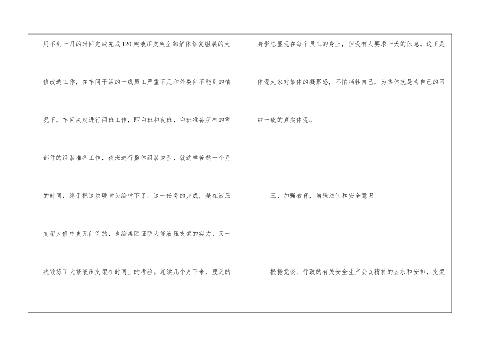 车间工作年度总结_第3页