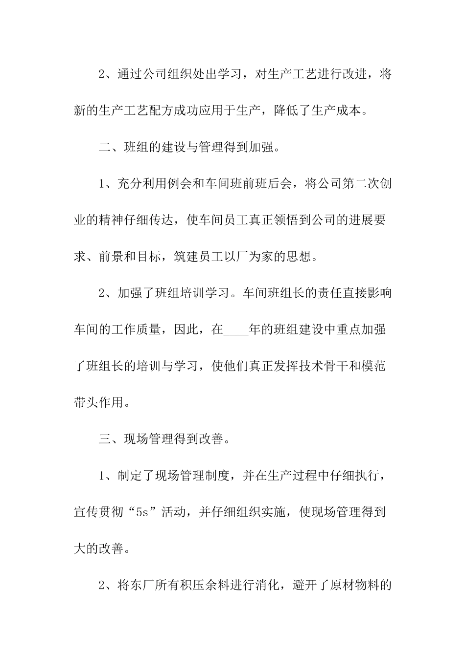 车间工人年终总结_第2页