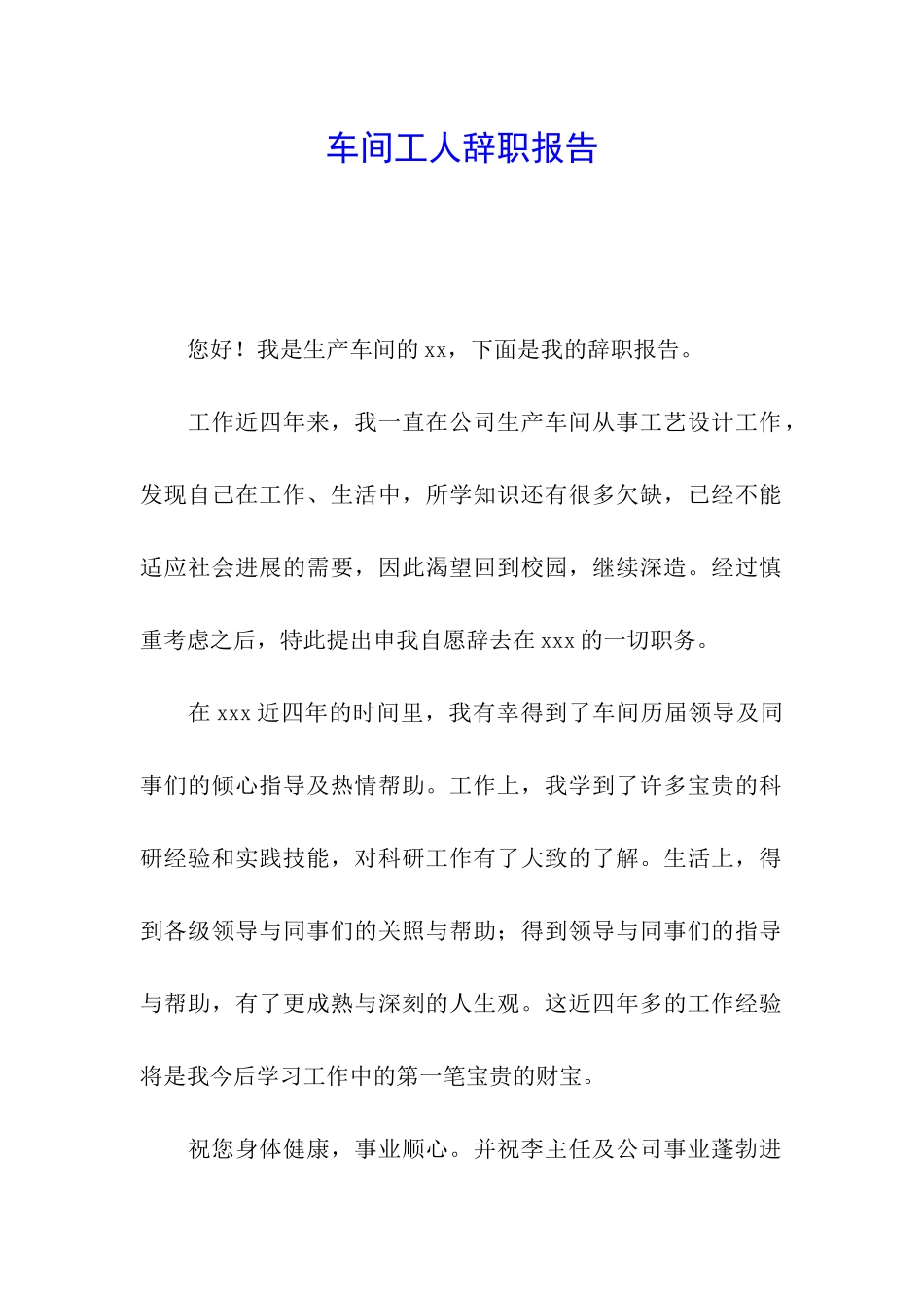 车间工人辞职报告_第1页