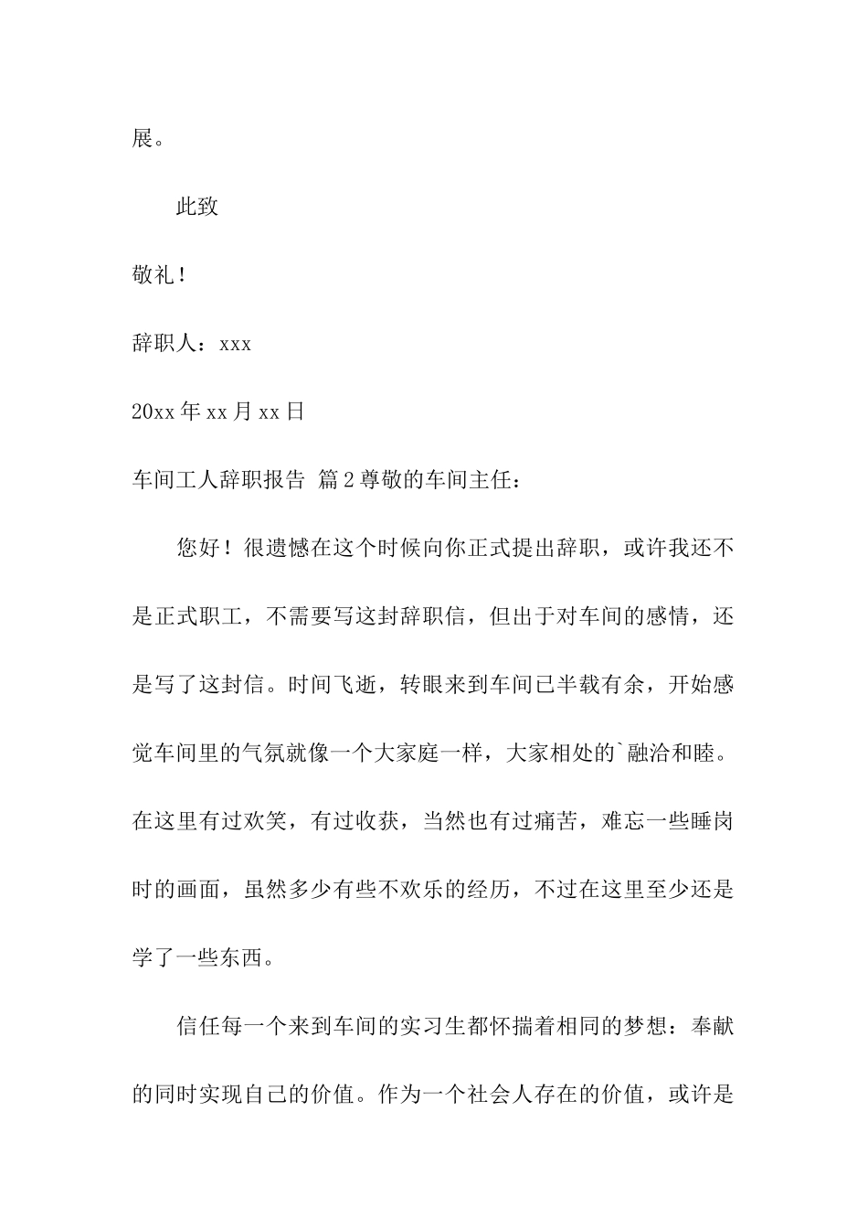 车间工人辞职报告_第2页