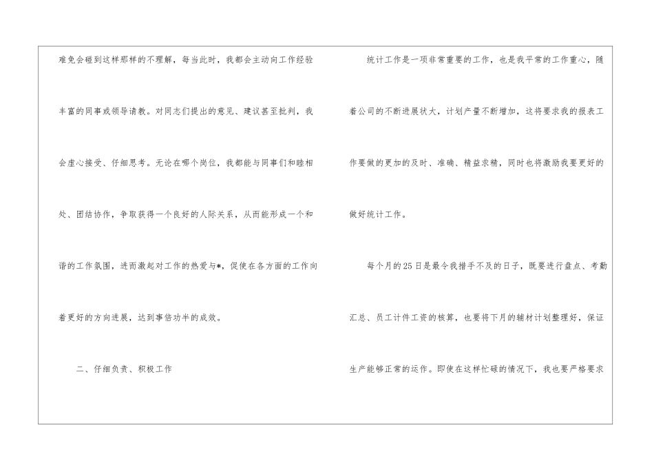 车间工作人员个人工作总结_第3页