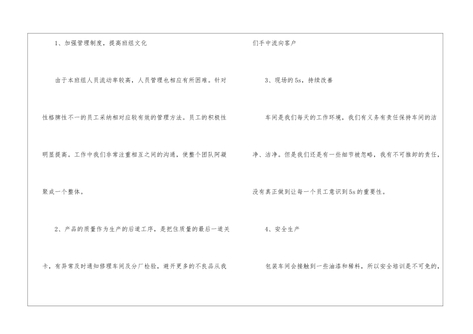 车间工人的个人年终总结_第2页