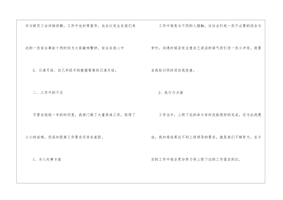 车间工人的个人年终总结_第3页