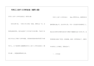 车间工人的个人年终总结