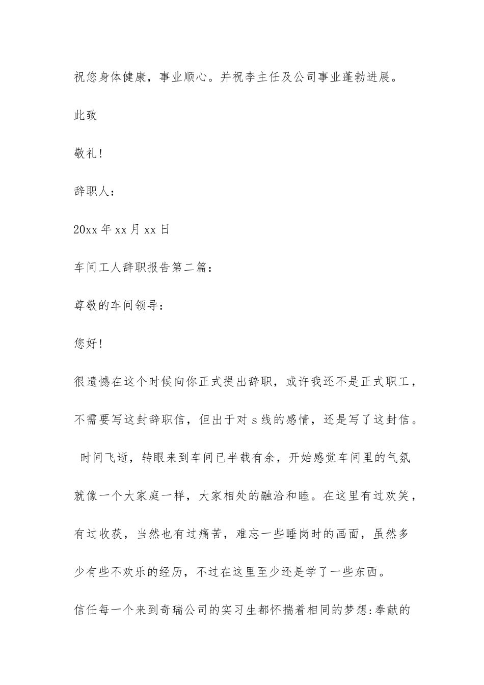 车间工人辞职报告-_第2页