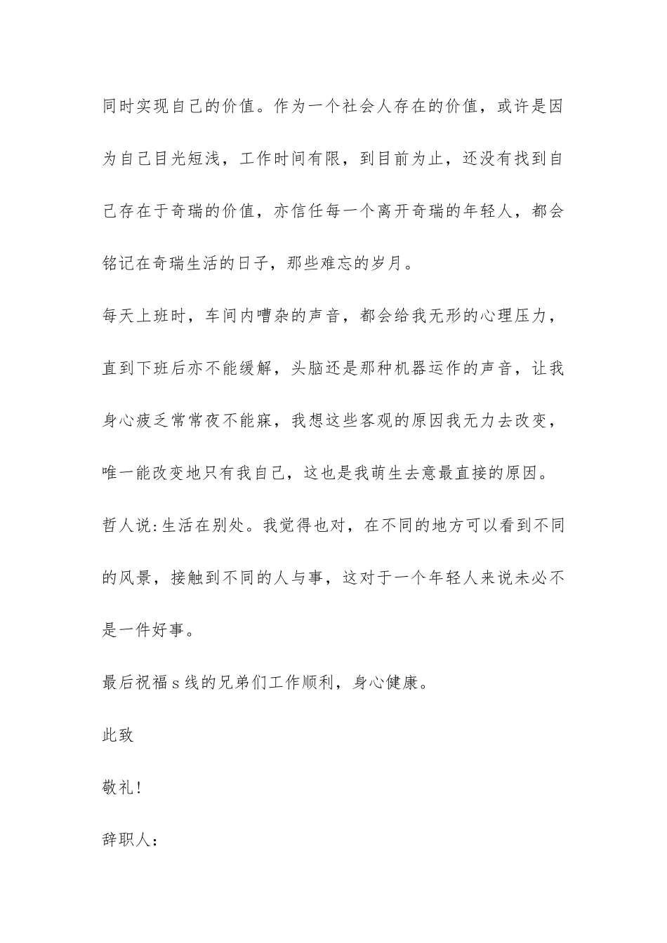 车间工人辞职报告-_第3页