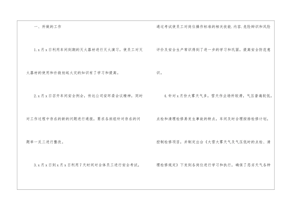 车间工作年终总结_第2页