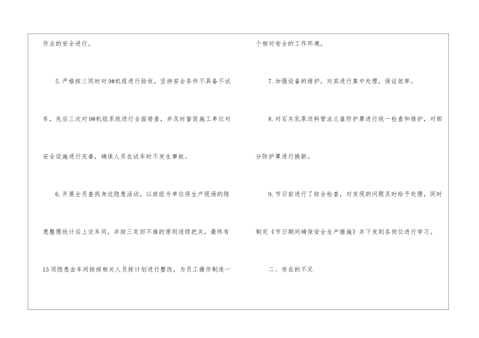 车间工作年终总结_第3页