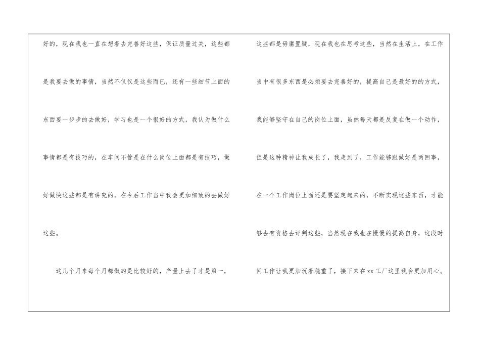 车间工作总结(通用7篇)_第2页
